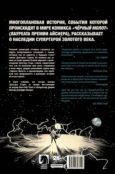 Чёрный Молот. Доктор Стар и королевство Несбывшегося - фото 2