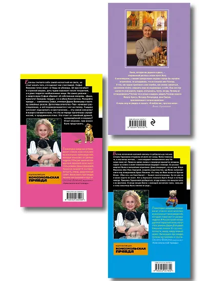 Комплект из 3 книг (Дочь Скупого Клопа, Записки счастливой прихожанки, Дезертир из рая) - фото 2