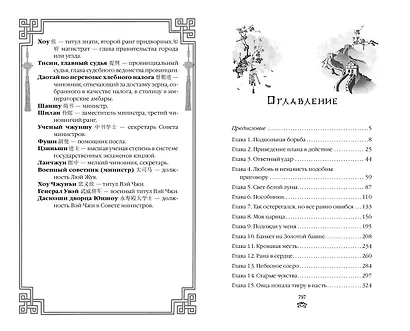 Война феникса и дракона (#6) - фото 13