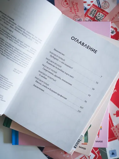 Повороты взросления. Суперсила подростка для преодоления любых трудностей - фото 9