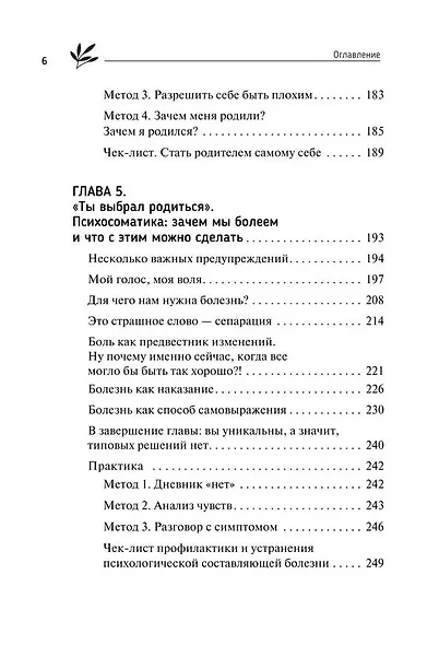 Телесная психология: услышать тело — исцелить душу - фото 7