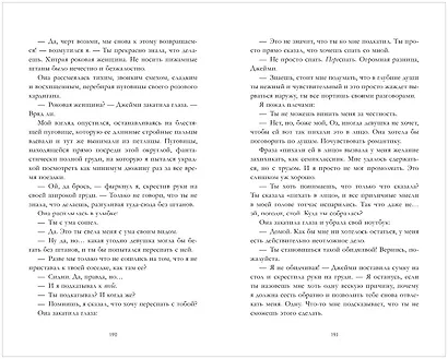 12 правил, чтобы не влюбиться - фото 11