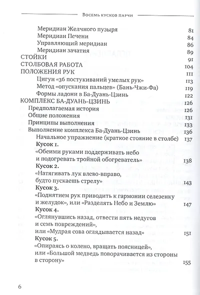 Ба-Дуань-Цзинь (Восемь кусков парчи) - фото 3