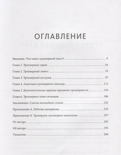 Живой текст. Как создавать глубокую и правдоподобную прозу - фото 3