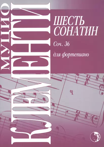 Шесть сонатин. Соч.36 для фортепиано - фото 1