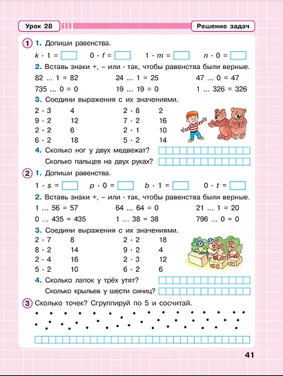 Математика. 2 класс. Рабочая тетрадь. В 3-х частях. Часть 2 - фото 3