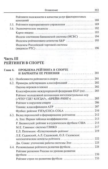 Энциклопедия рейтингов: экономика, общество, спорт - фото 5