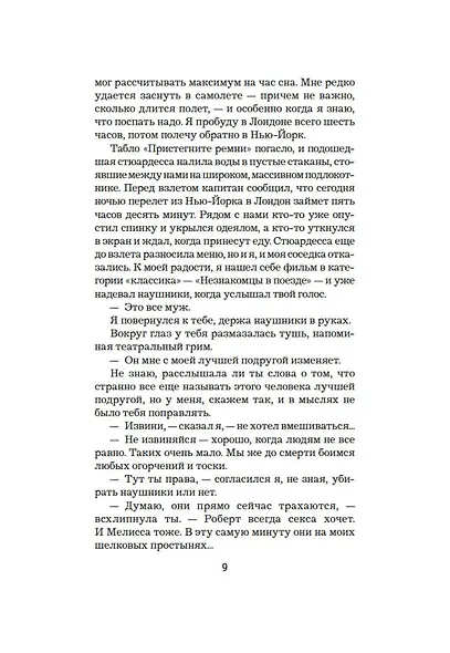 «Ревность» и другие истории - фото 12