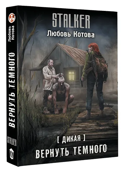 Дикая. Вернуть темного - фото 3