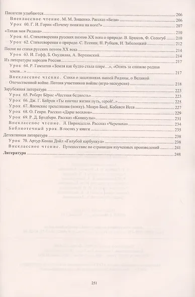 Литература. 7 класс. Рабочая программа и система уроков по учебнику В. Я. Коровиной, В. П. Журавлева, В. И. Коровина - фото 4