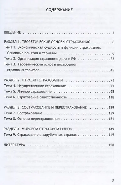 Страховое дело Уч. Пос. (м) Шарифьянова - фото 2