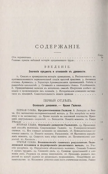 Критическая история общих принципов механики - фото 2