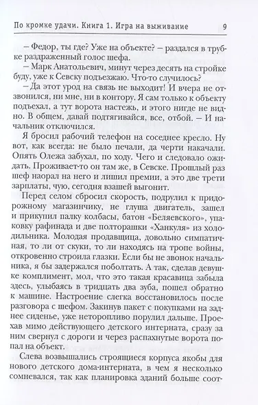 По кромке удачи. Кн. 1: Игра на выживание - фото 4