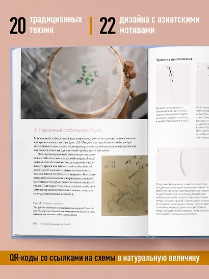 Китайская вышивка от А до Я. Полный практический курс по техникам, приемам и стилям - фото 5
