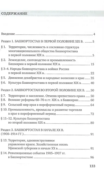 История России.1801-1914. Республика Башкортостан. 9 класс. Учебник - фото 2