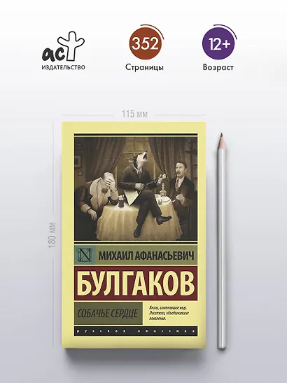 Собачье сердце - фото 4