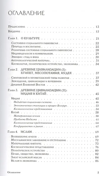 Непреднамеренные последствия Влияние обеспеченности фактор… (Экономика) (супер) Лал - фото 2