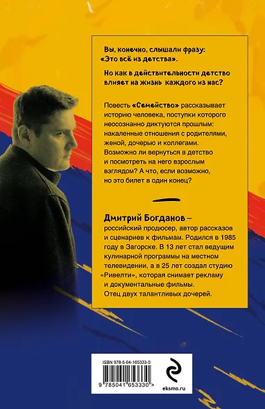 Семейство. Повесть о том, чего нельзя изменить - фото 2