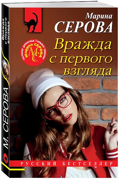 Вражда с первого взгляда - фото 3