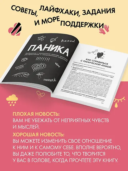 НЕ НОРМ. Что психологи не расскажут о тревожном расстройстве, панических атаках и депрессии - фото 4