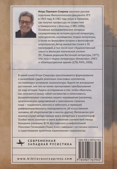 Архетипы и история - фото 2