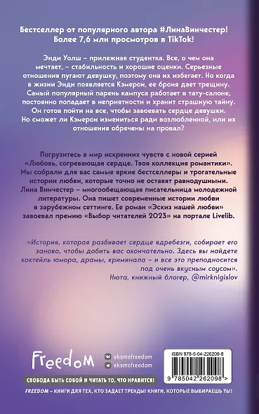 Эскиз нашей любви (мягкая обложка) - фото 2