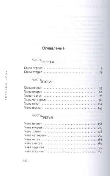 Когда умирает ложь - фото 2