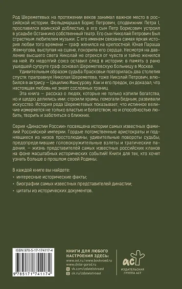 Шереметевы - фото 2