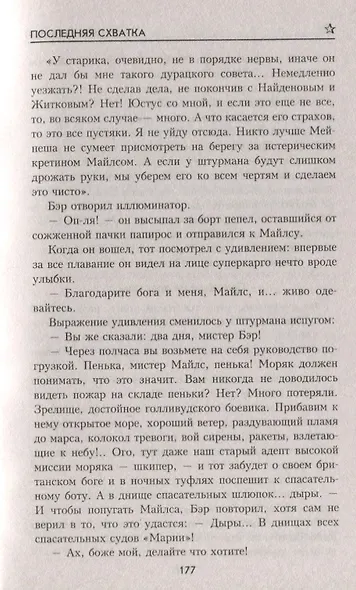 Война "невидимок". Последняя схватка - фото 8