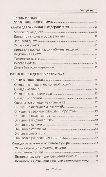 Очищение организма от паразитов, бактерий, шлаков, токсинов. Только проверенные методики - фото 3