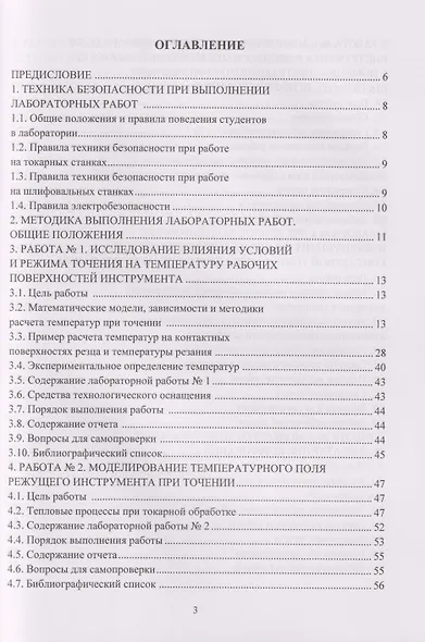 Моделирование тепловых процессов механической обработки. Сборник лабораторных работ: Учебное пособие - фото 2