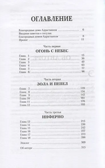 Королевский клинок - фото 2