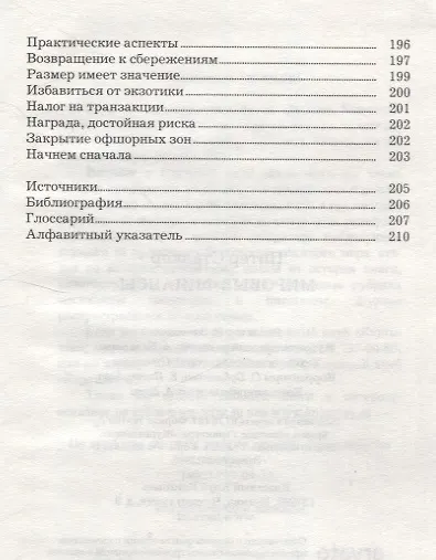 Мировые финансы - фото 6