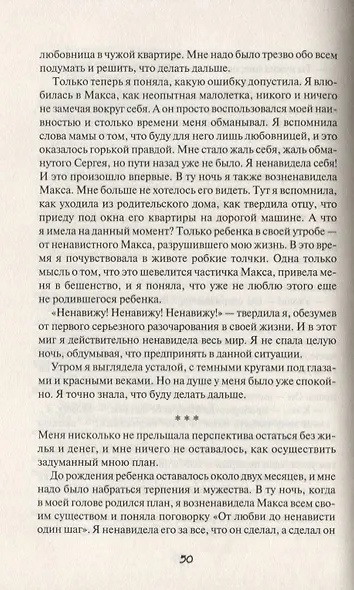 Надеюсь и люблю - фото 2