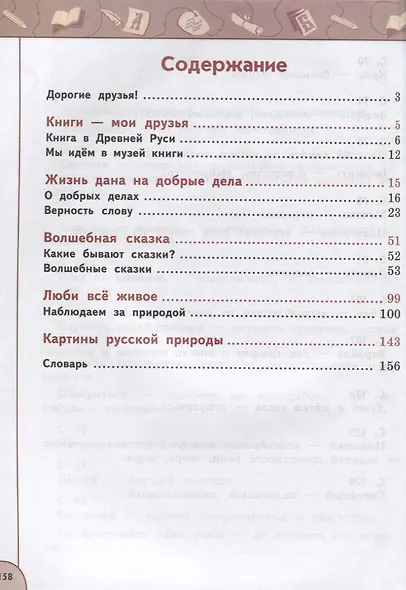 Литературное чтение. 3 класс. Учебник. В двух частях (комплект из 2 книг) - фото 2