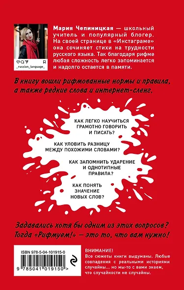 Рифмуем! Нормы и правила русского языка в стихах - фото 2