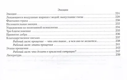 101 техника для работы с травмой. Оставить прошлое в прошлом - фото 11
