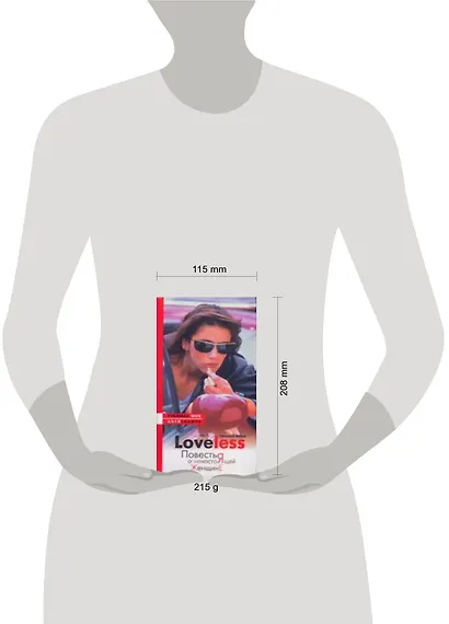 LoveLess. Повесть о настоящей женщине - фото 2