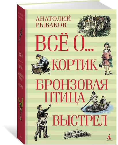 Всё о... Кортик. Бронзовая птица. Выстрел - фото 2