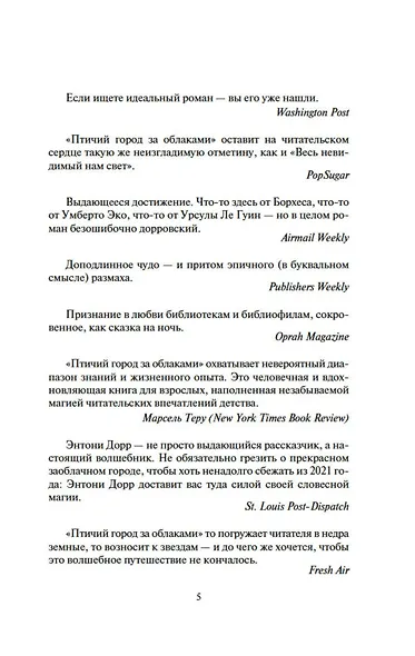 Птичий город за облаками - фото 7