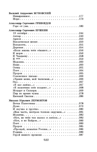Новейшая хрестоматия по литературе. 9 класс - фото 6