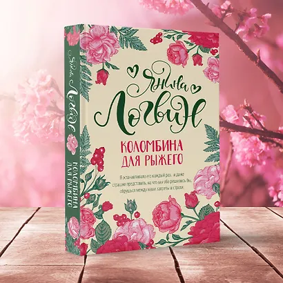 Коломбина для рыжего - фото 3