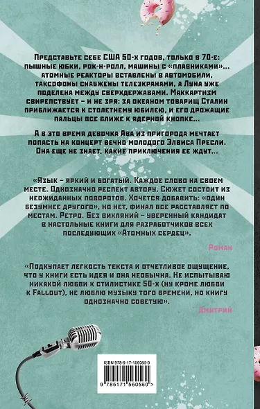 Атомный пирог - фото 2