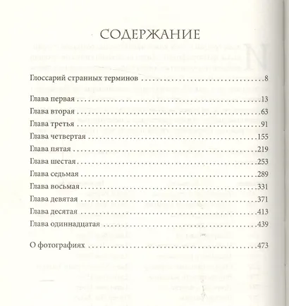 Библиотека душ. Нет выхода из дома странных детей - фото 2