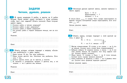 Развиваем математические способности. 1 класс - фото 7