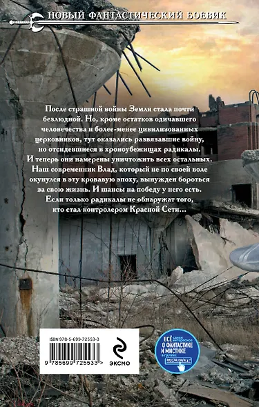 Весна войны: фантастический роман - фото 2