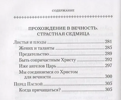 Вехи Великого поста - фото 6