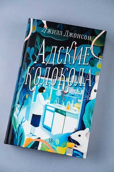 Адские колокола - фото 5