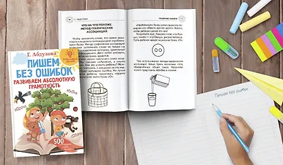 Пишем без ошибок: развиваем абсолютную грамотность - фото 3