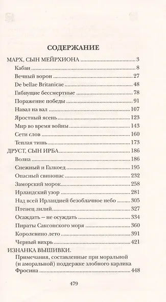 Чаша любви. Битвы и измены - фото 2